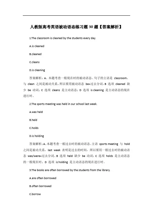 人教版高考英语被动语态练习题30题【答案解析】