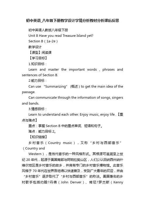 初中英语_八年级下册教学设计学情分析教材分析课后反思
