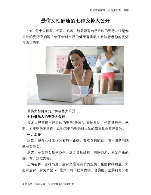 最伤女性健康的七种姿势大公开