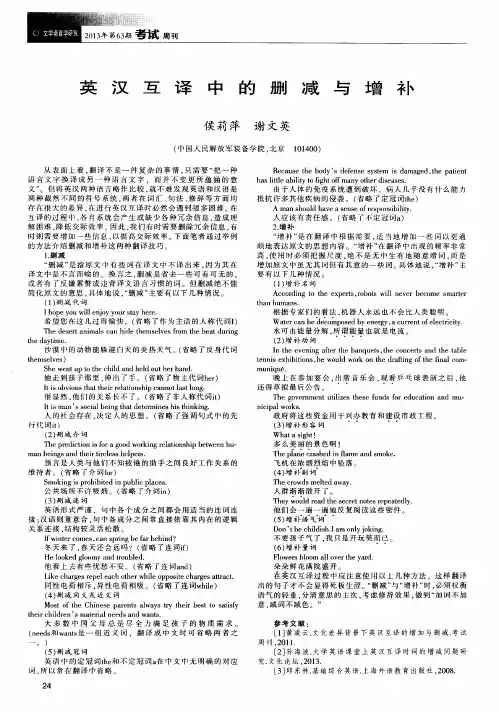 英汉互译中的删减与增补