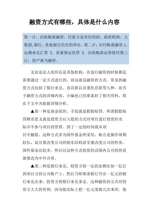 融资方式有哪些,具体是什么内容