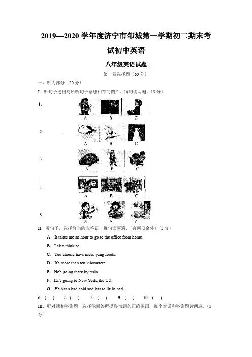 2019—2020学年度济宁市邹城第一学期初二期末考试初中英语