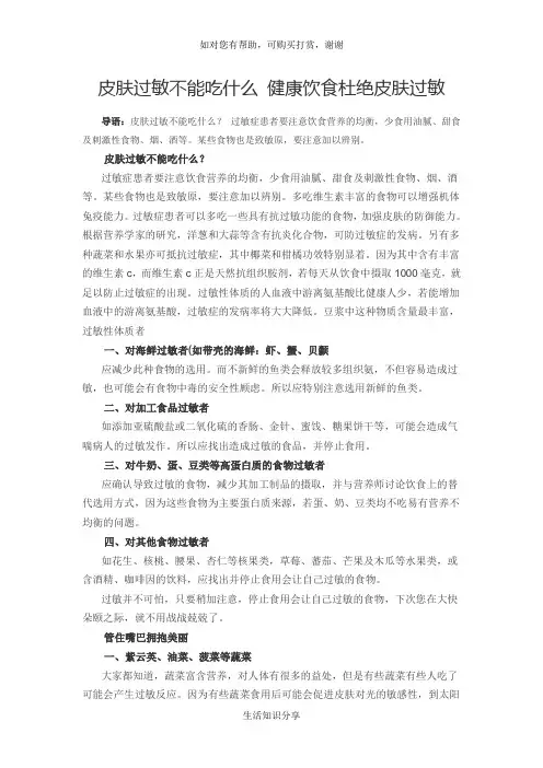 皮肤过敏不能吃什么 健康饮食杜绝皮肤过敏