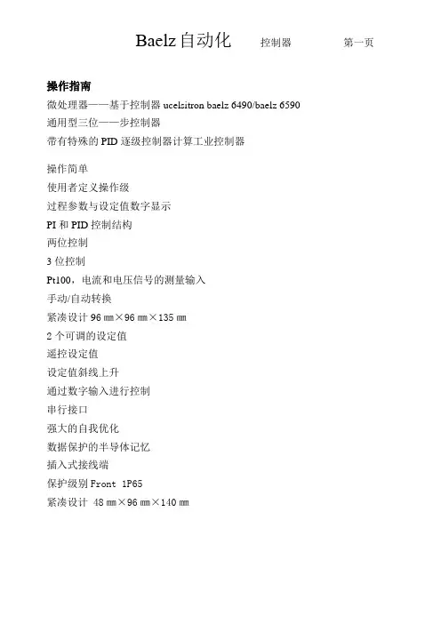Baela温控器说明书翻译