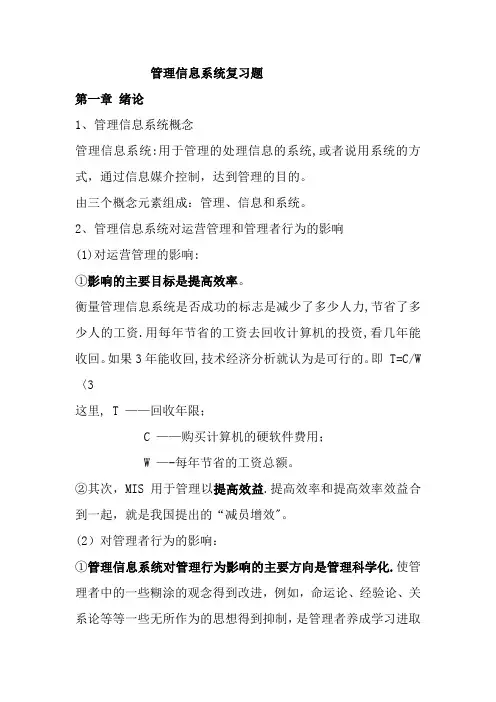 管理信息系统(薛华成第6版)重点