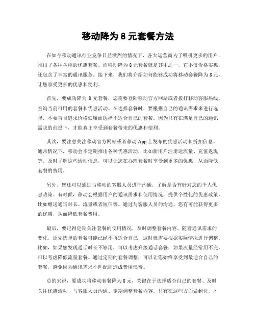 移动降为8元套餐方法