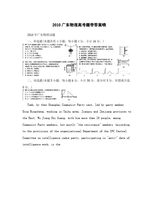 2010广东物理高考题带答案哦