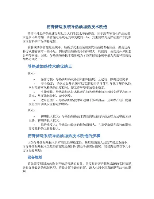 沥青储运系统导热油加热技术改造