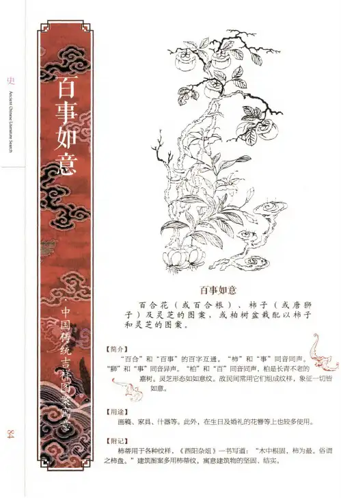 百事如意·中国传统吉祥图案寓意