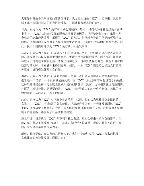 四辩发言稿范文