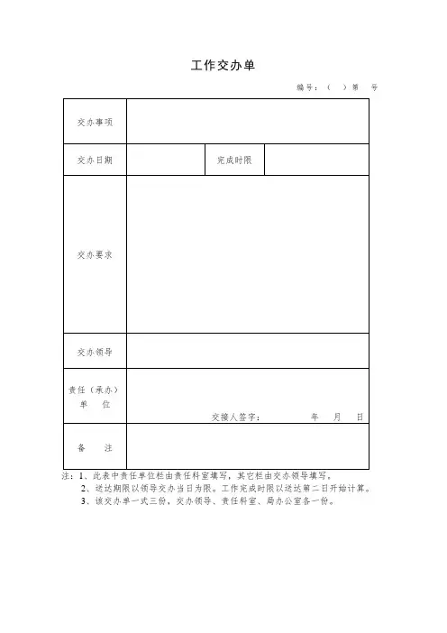 工作交办单