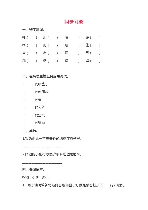 部编六上语文16《盼》同步练习+教案