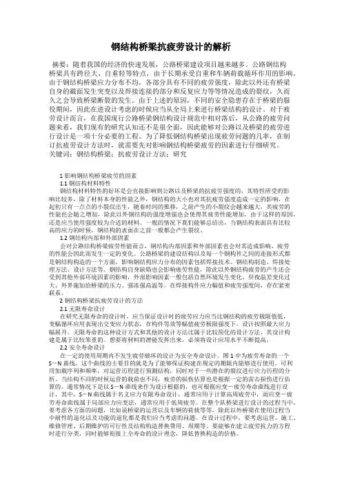 钢结构桥梁抗疲劳设计的解析