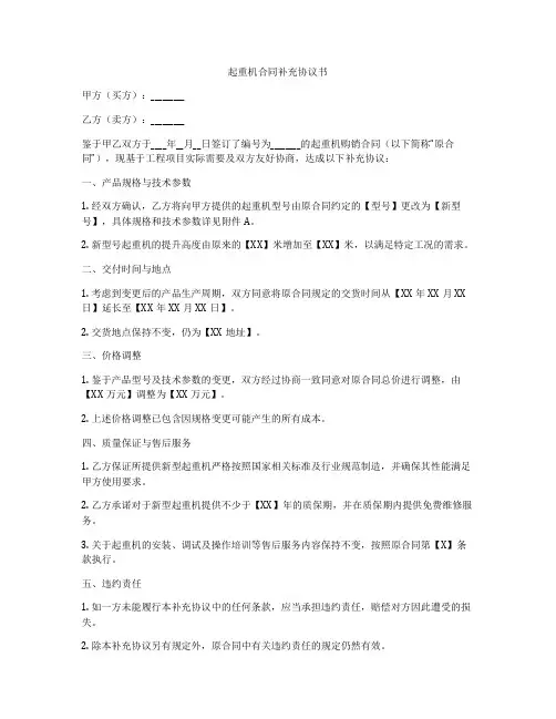 起重机合同补充协议书