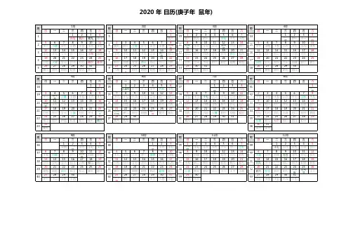 2020年日历表(横版A4打印版)