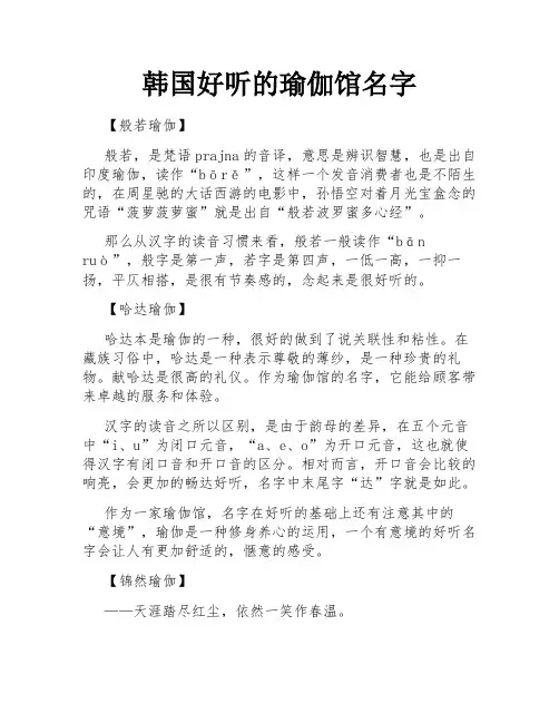韩国好听的瑜伽馆名字