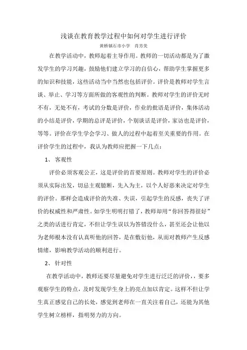 浅谈在教育教学过程中如何对学生进行评价