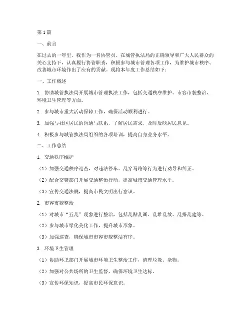 协管年度总结范文(3篇)