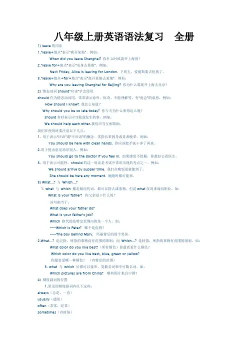 八年级上册英语语法复习