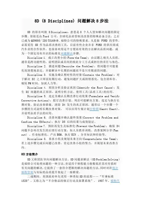 8D问题解决手法