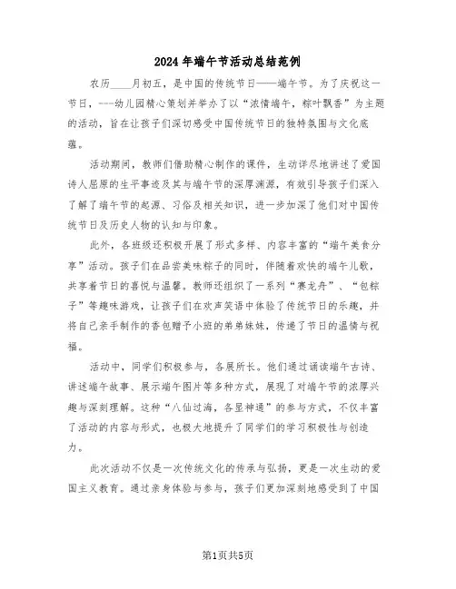 2024年端午节活动总结范例（三篇）