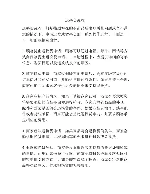 退换货流程