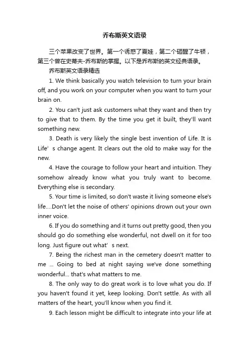 乔布斯英文语录