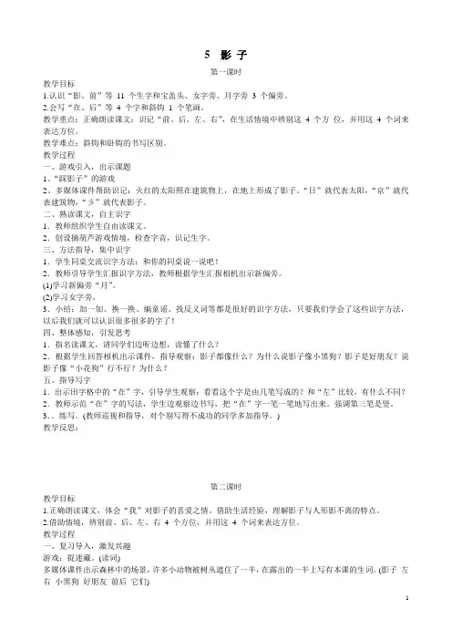 部编版小学语文一年级上册第六单元教案