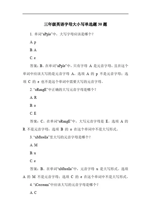 三年级英语字母大小写单选题30题