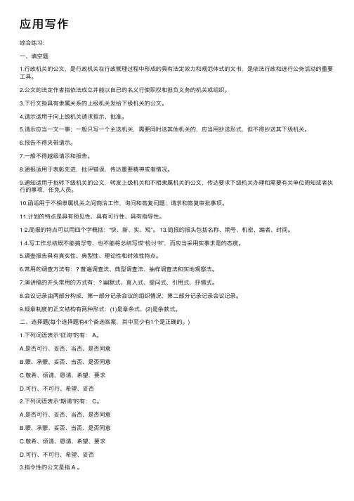 应用写作——精选推荐