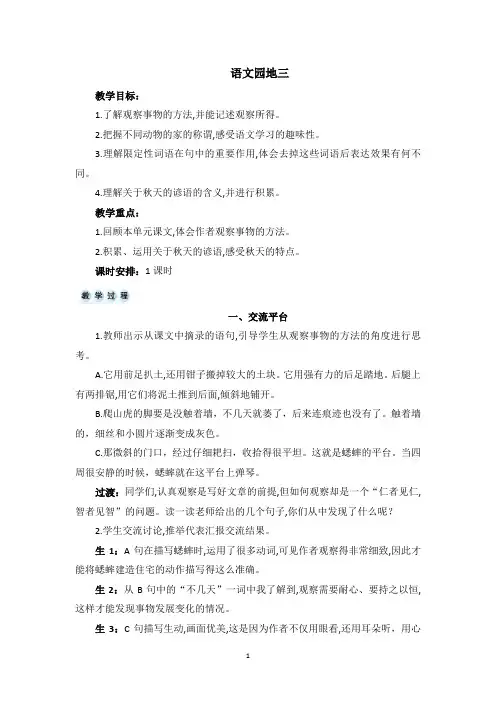 【部编版】统编教材四年级语文上册第三单元《语文园地三》精品教案 教学设计