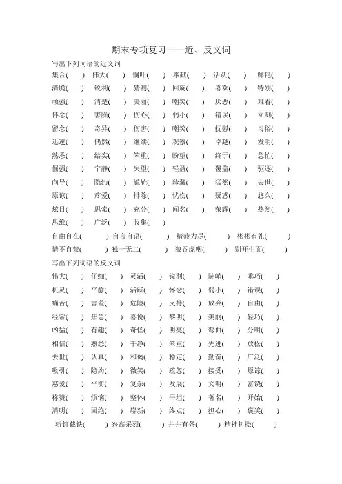 语文S版小学三年级下册近反义词专项复习(含答案)