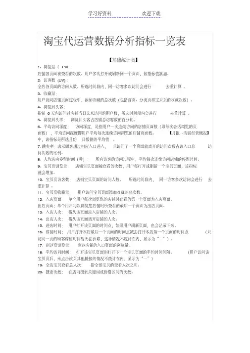 淘宝运营数据分析指标及名词解释和公式计算