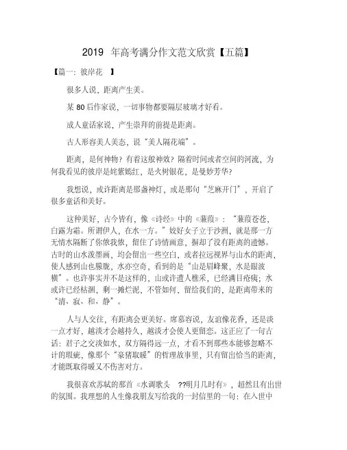 2019年高考满分作文范文欣赏【五篇】