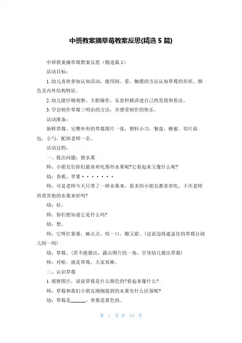 中班教案摘草莓教案反思(精选5篇)