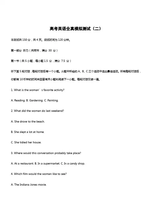 2018高考英语全真模拟试卷(二)(含答案解析)