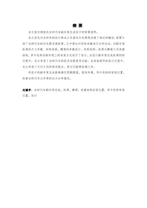 副车架设计说明书