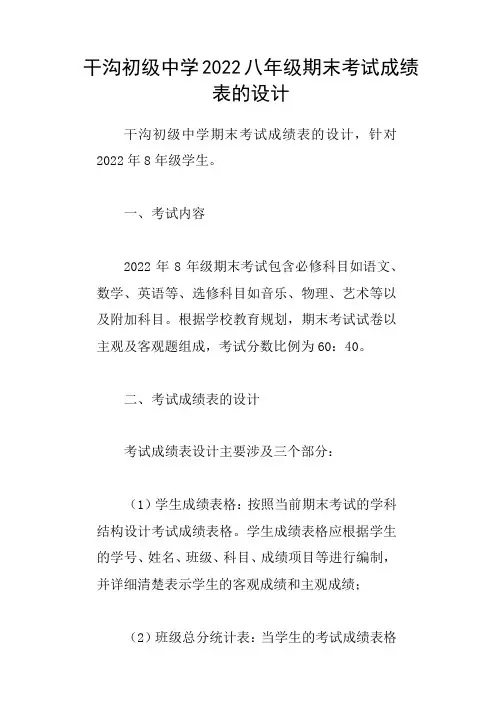 干沟初级中学2022八年级期末考试成绩表