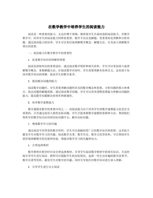 在数学教学中培养学生的阅读能力