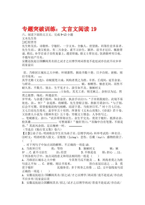 2020版高考语文二轮复习 文言文阅读专题训练试题十九 含答案