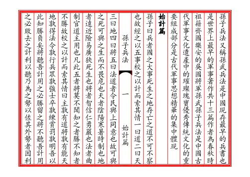 孙子兵法(线装书打印版)