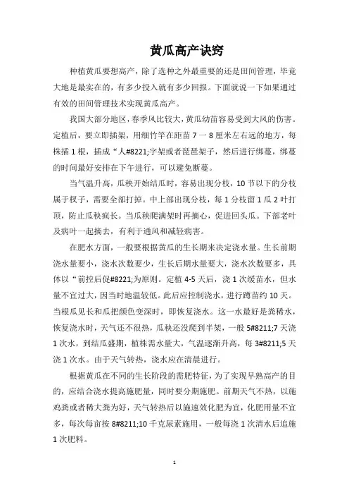 黄瓜高产诀窍