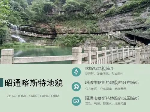 云南省昭通市的喀斯特地貌