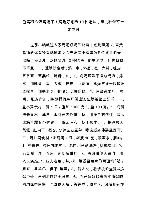 别再只会煮鸡汤了!鸡最好吃的10种吃法,第九种你不一定吃过