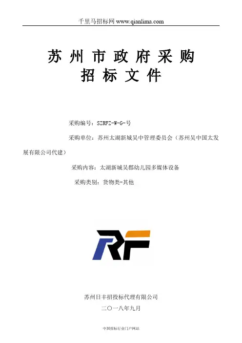 采购文件标书招投标书范本