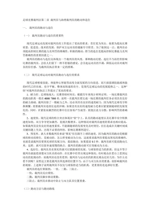 2014年足球规则.
