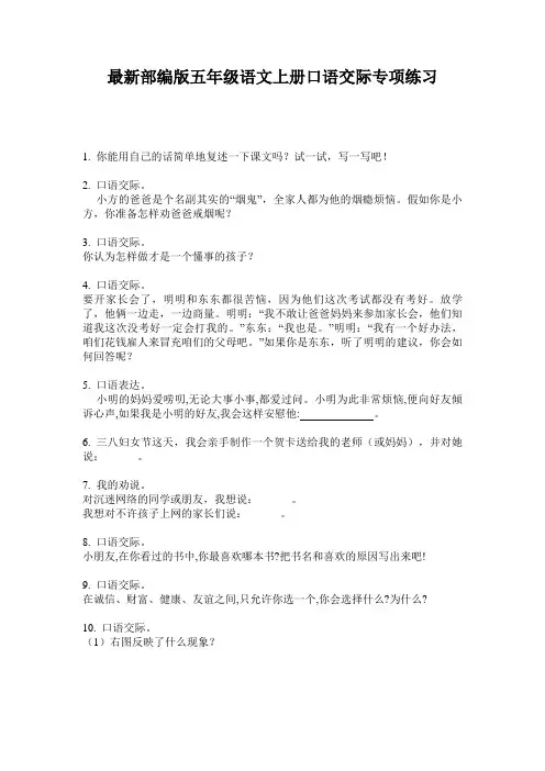 最新部编版五年级语文上册口语交际专项练习