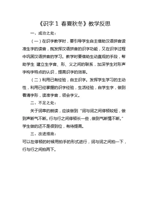 部编版一年级下册《识字1 春夏秋冬》教学反思1