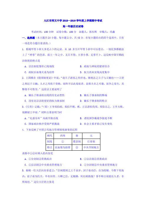 江西省九江市同文中学2018-2019学年高一上学期期中考试历史试卷 Word版含答案