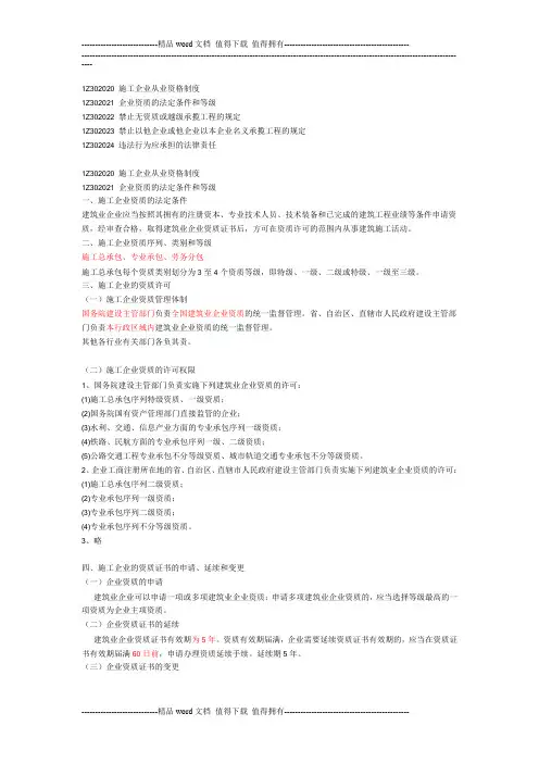 一建《建设工程法规》施工许可法律制度